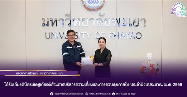 กองอาคารสถานที่