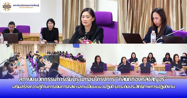 กองคลังมหาวิทยาลัยพะเยาจัดโครงการคลินิกกองคลังสัญจร2569