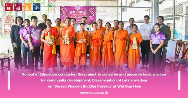 School of Education promoted Lanna wisdom through the ‘Sacred Wooden Buddha Carving’ project at Wat Bun Hom.
