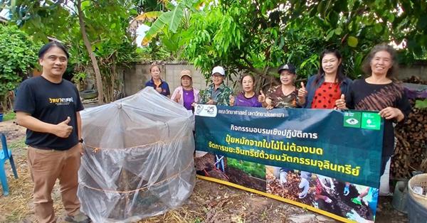 คณะวิทย์ ม.พะเยา ขยายผลสำเร็จ! เดินหน้าปั้น "ปุ๋ยหมักใบไม้ไม่บด" สู่ชุมชนแม่นาเรือ ลุยสร้างเครือข่ายนวัตกรท้องถิ่นตามยุทธศาสตร์ 1 คณะ 1 SDG