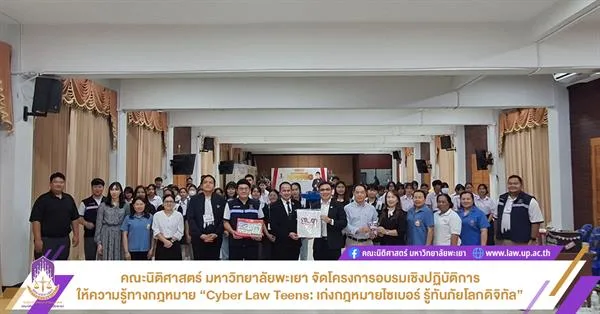 โรงเรียนพะเยาพิทยาคม