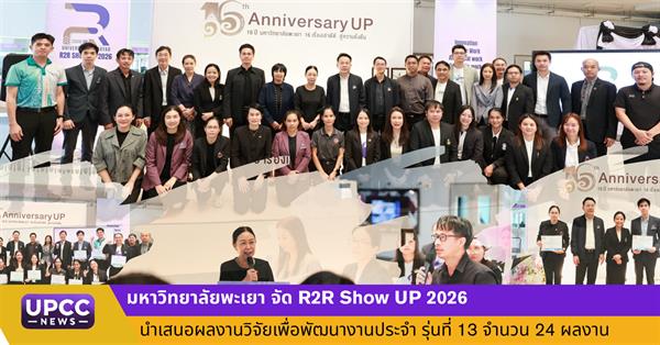 มหาวิทยาลัยพะเยา