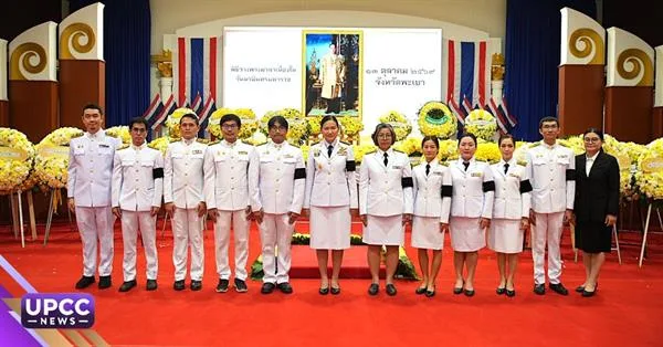มหาวิทยาลัยพะเยา ร่วมพิธีวันนวมินทรมหาราช ประจำปี 2569 น้อมรำลึกในพระมหากรุณาธิคุณ รัชกาลที่ 9