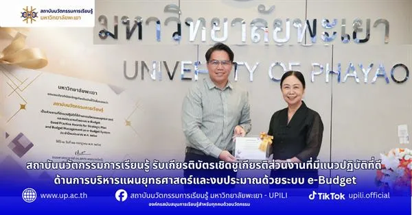 สถาบันนวัตกรรมการเรียนรู้ รับเกียรติบัตรเชิดชูเกียรติส่วนงานที่มีแนวปฏิบัติที่ดี ด้านการบริหารแผนยุทธศาสตร์และงบประมาณด้วยระบบ e-Budget