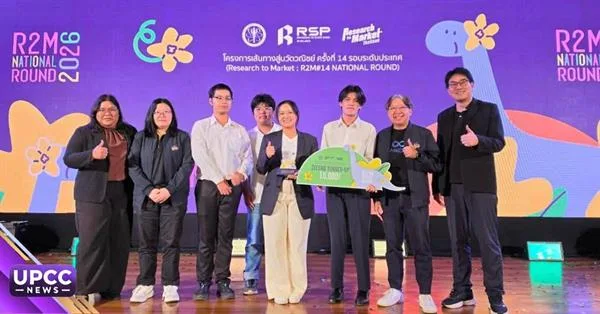 ม.พะเยา คว้ารางวัลรองชนะเลิศอันดับ 2 ระดับประเทศ บนเวทีนานาชาติ R2M National Round 2026