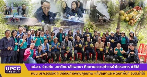 ผู้เข้าร่วมโครงการแลกเปลี่ยนเรียนรู้ข้อคิดเห็นและข้อเสนอแนะร่วมกัน