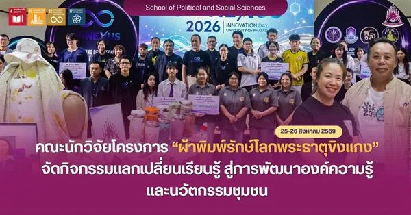 คณะรัฐศาสตร์และสังคมศาสตร์
