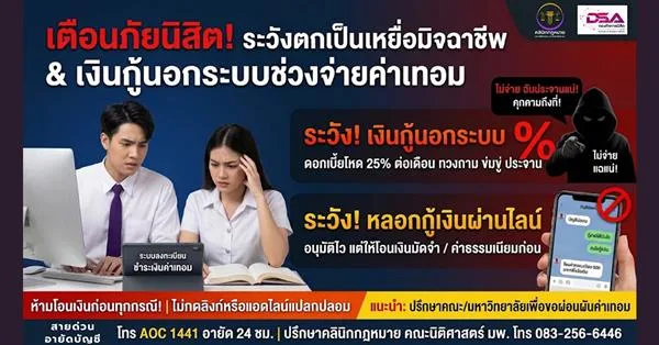 เตือนภัย