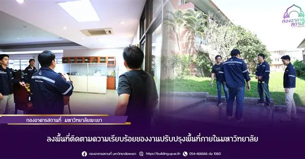 ลงพื้นที่ติดตาม, ปรับปรุงพื้นที่, ห้องสำนักงานสภา , บันไดทางเดินหน้าคณะเกษตรศาสตร์
