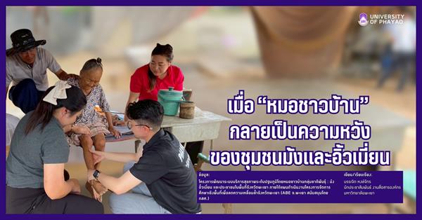 หมอชาวบ้าน