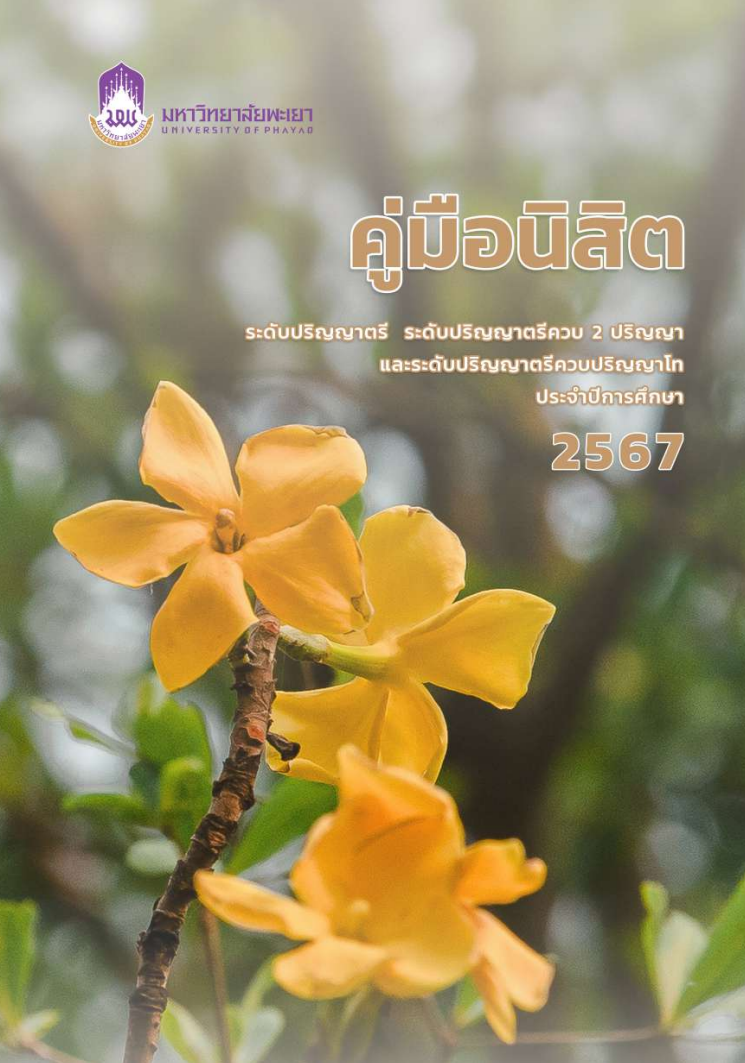 ปริญญาตรี