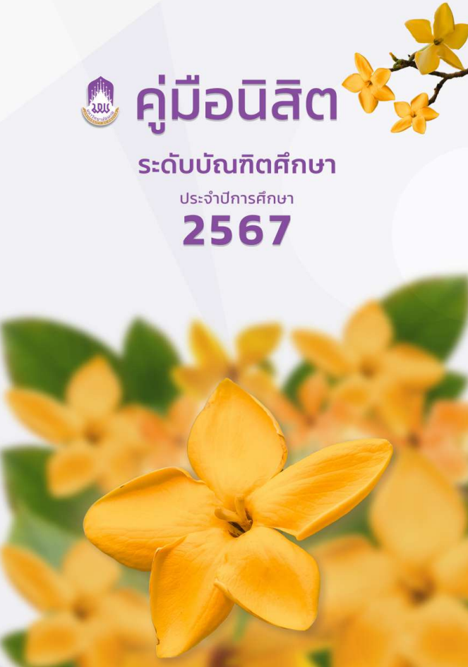บัณฑิตศึกษา