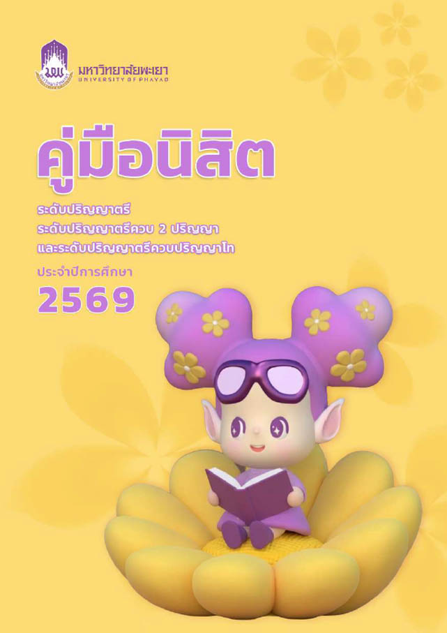 ปริญญาตรี ปีการศึกษา 2569