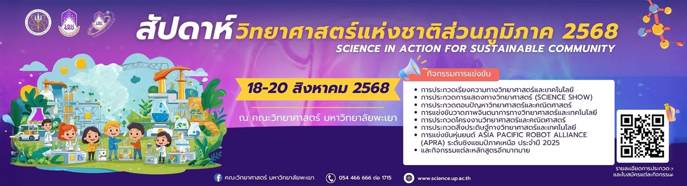 วันวิทยาศาสตร์