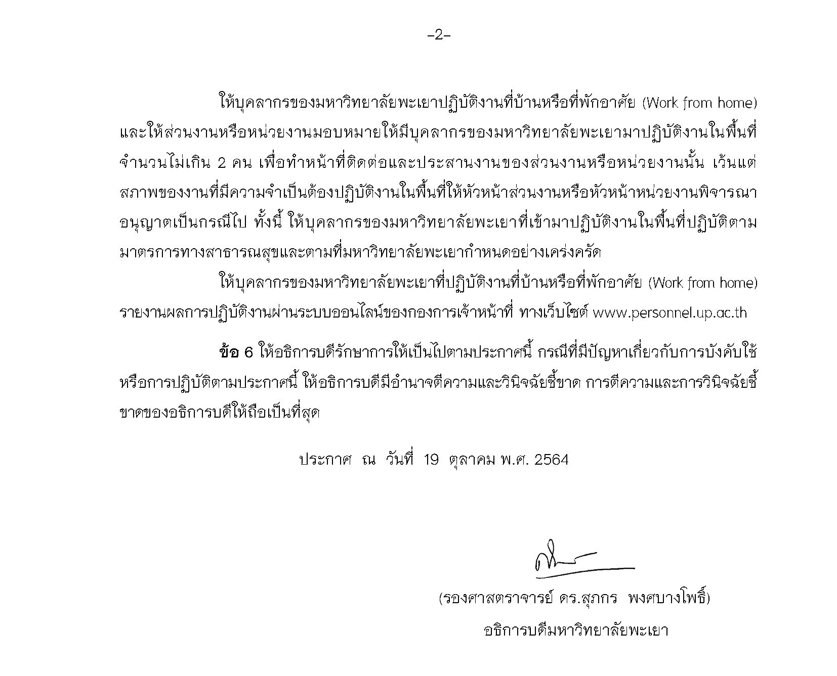 ประกาศ