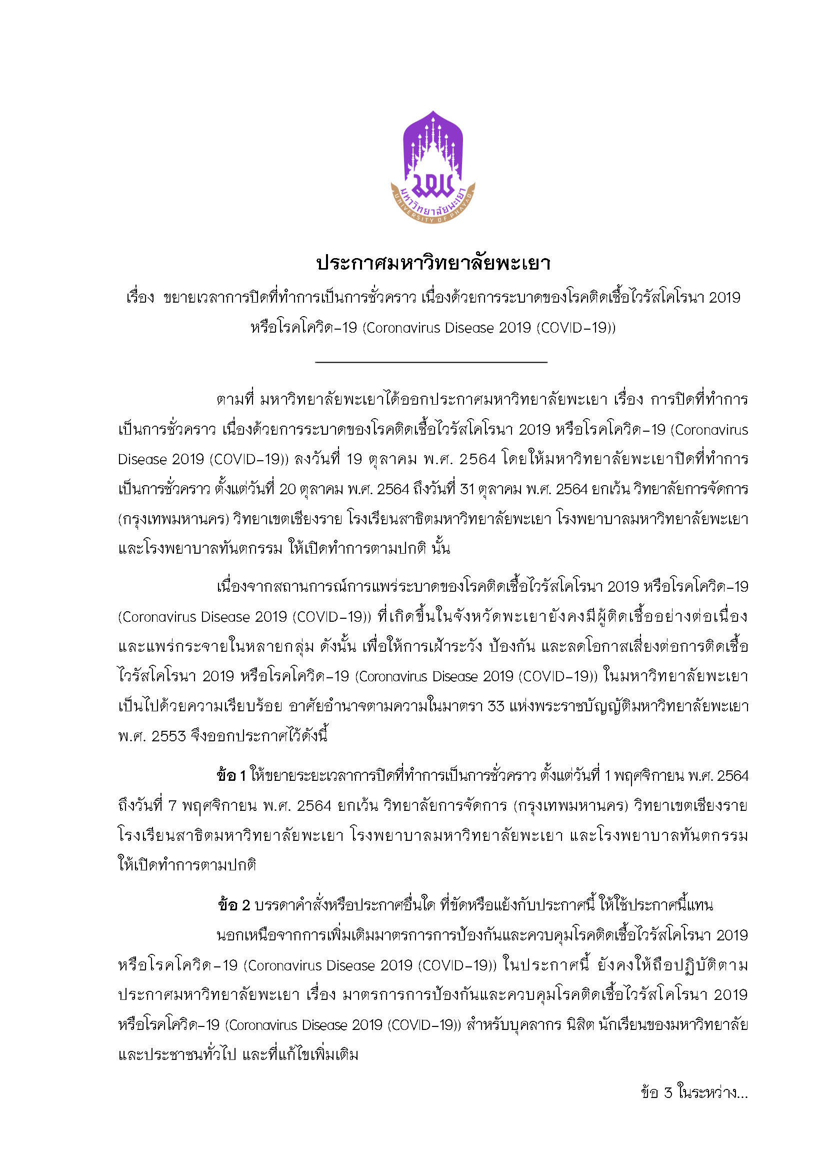 ประกาศ