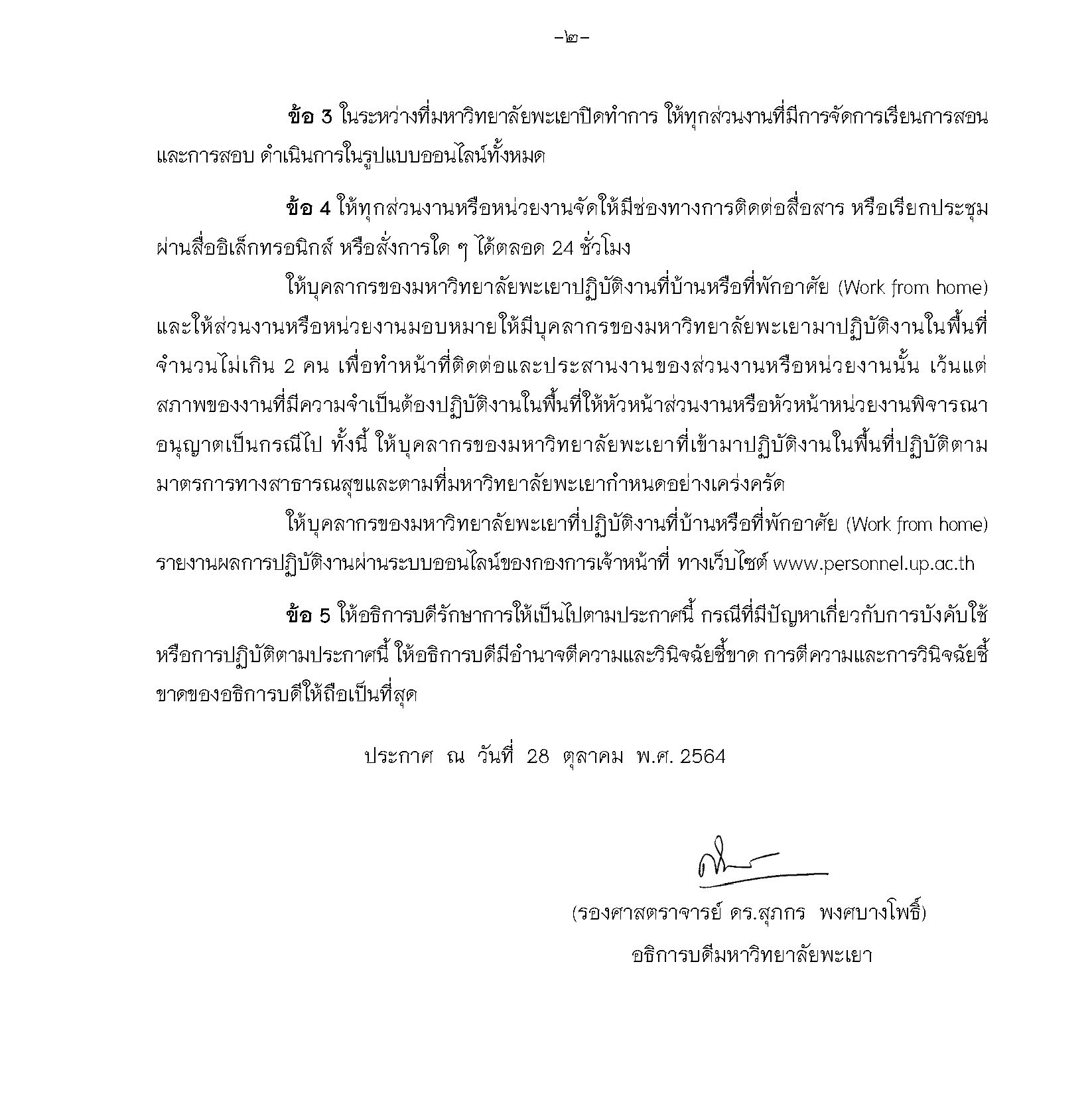 ประกาศ