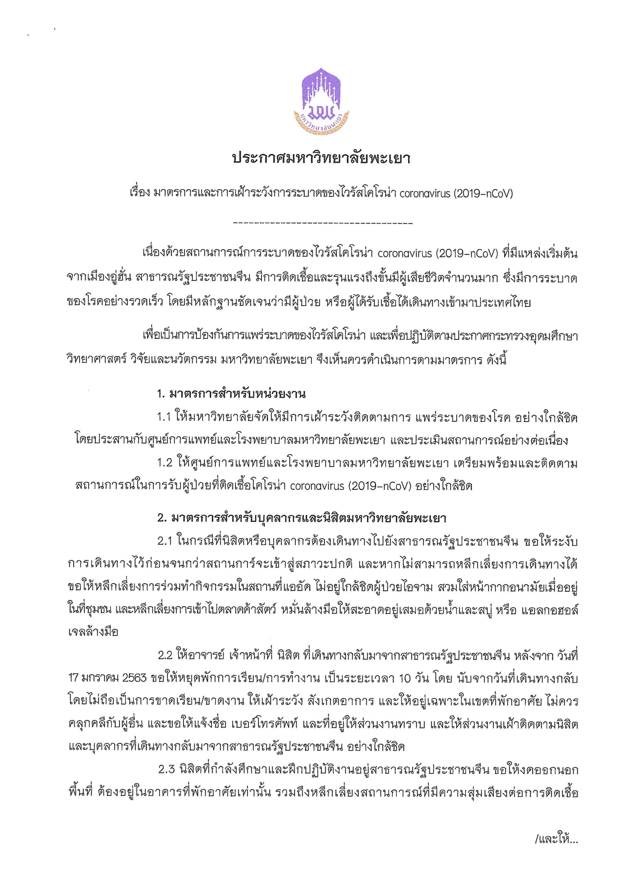 ประกาศ