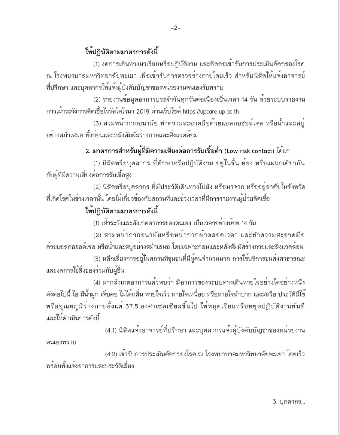 ประกาศมหาวิทยาลัยพะเยา