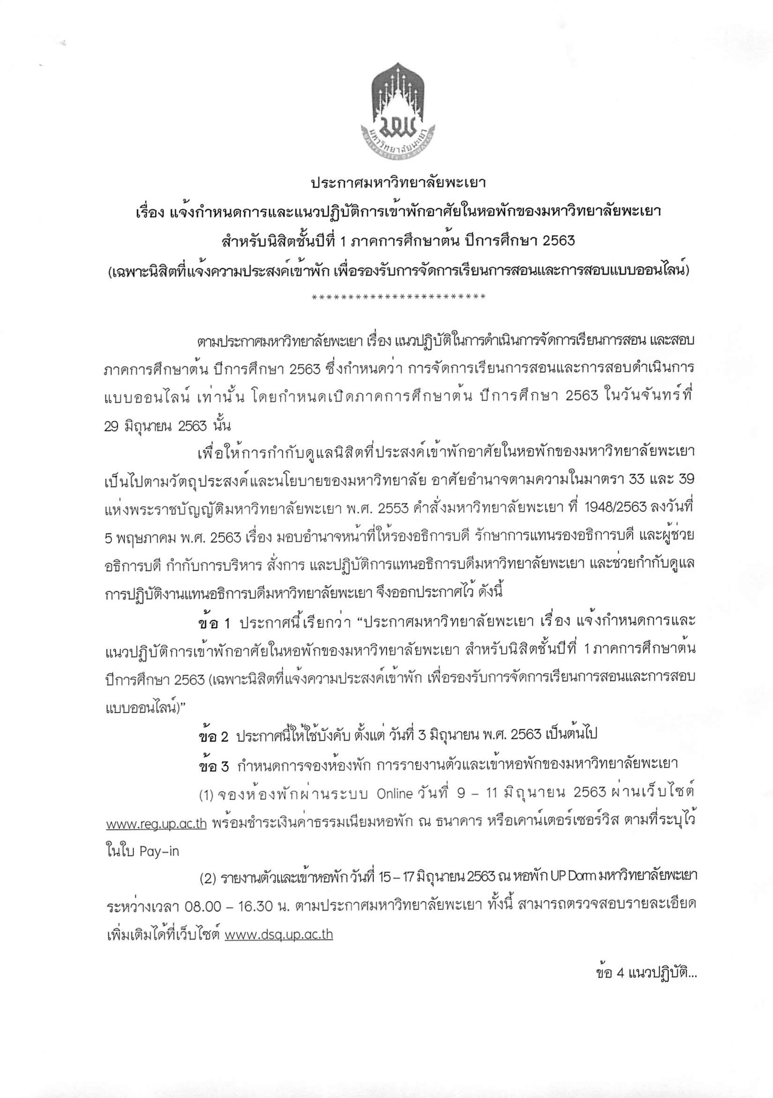 ประกาศ