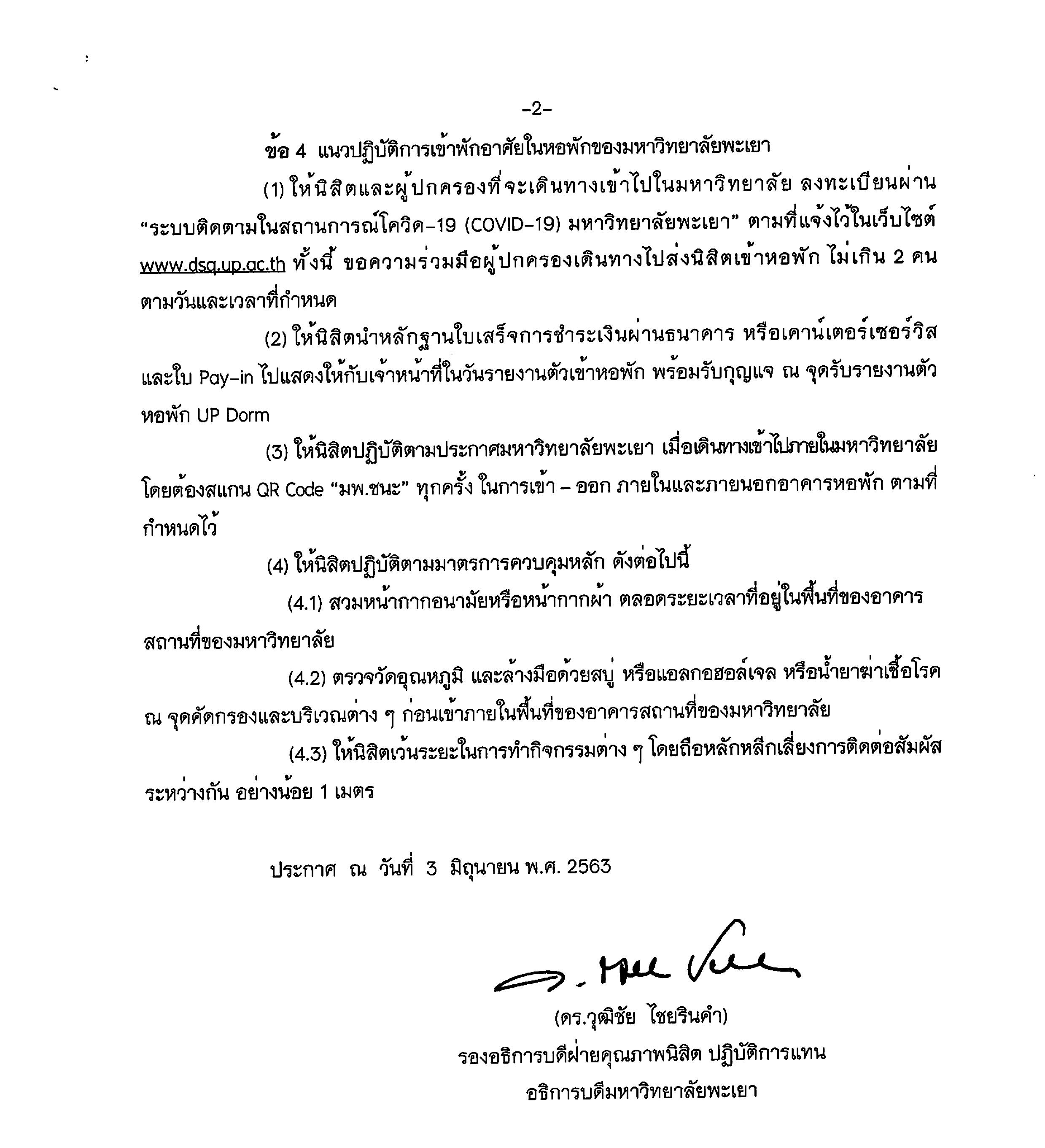 ประกาศ