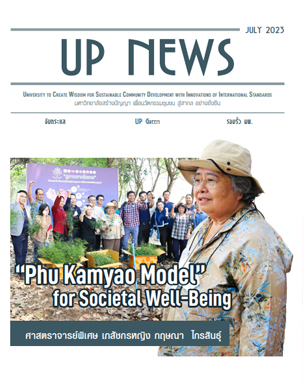 UP NEWS ฉบับเดือน กรกฎาคม 2566